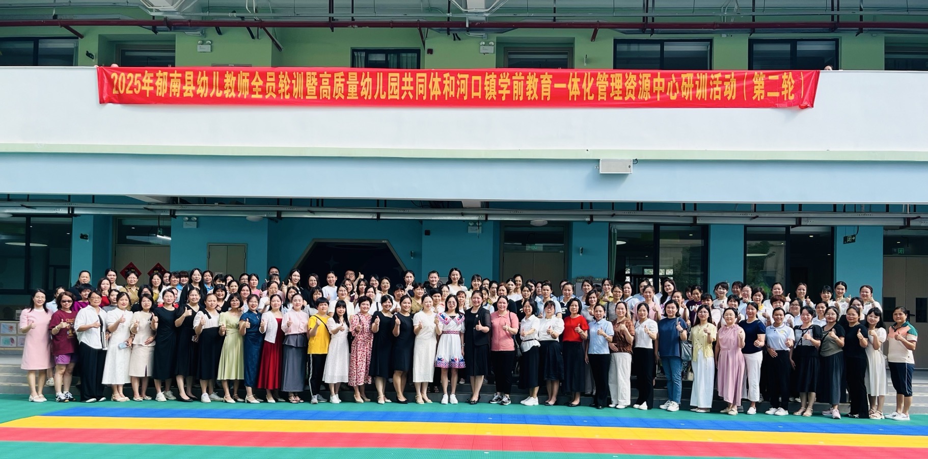 學(xué)前有法   善育有規(guī)----2025年郁南縣幼兒教師全員輪暨高質(zhì)量幼兒園共同體和河口鎮(zhèn)學(xué)前教育一體化管理資源中心研訓(xùn)活動(dòng)（第二輪）1.jpg