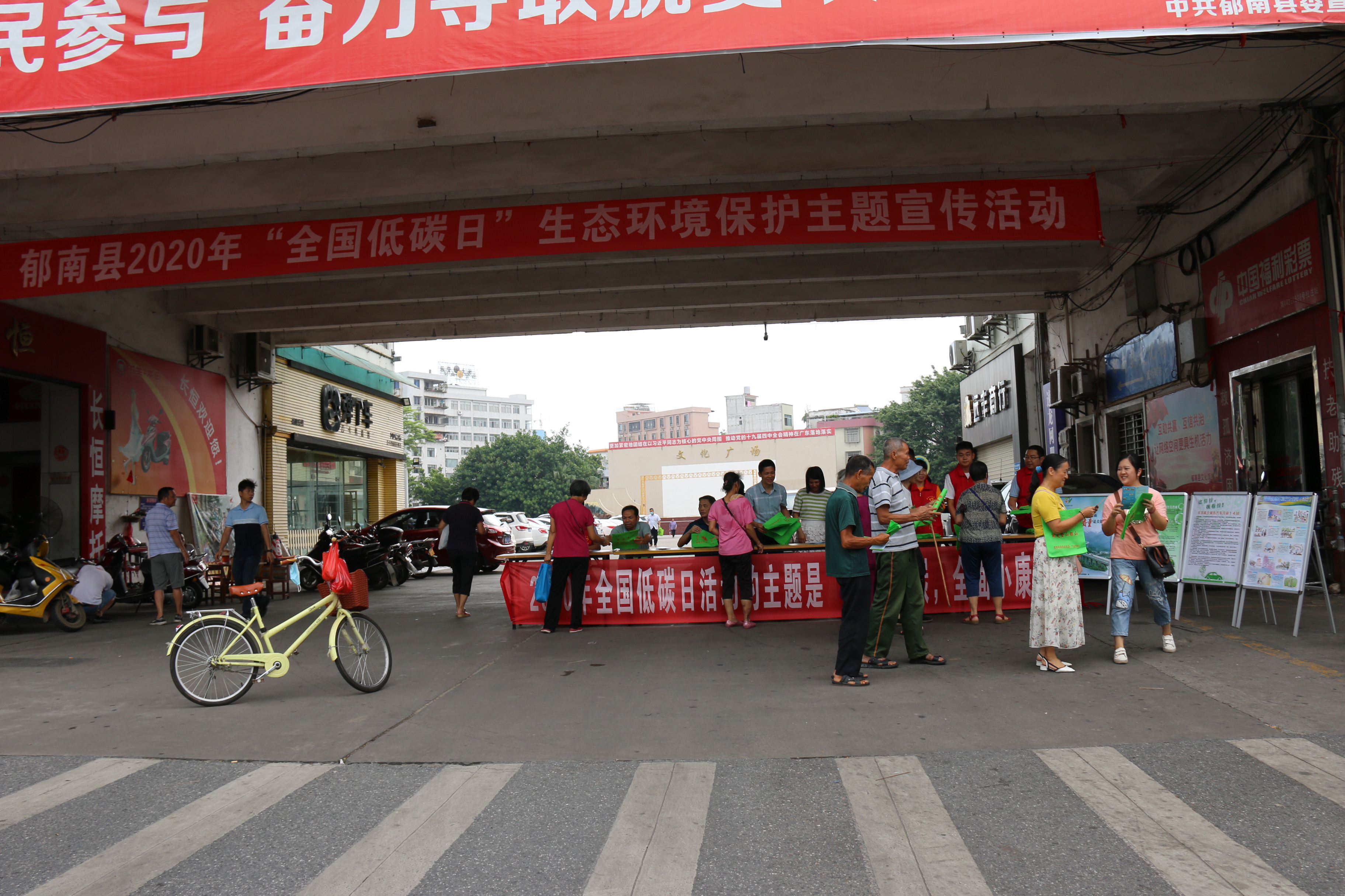 云浮市生態(tài)環(huán)境局郁南分局開展2020年“全國低碳日”宣傳活動.JPG
